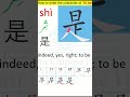 How to write Chinese character #learnchineseinurdu#freemandarinchineseh#hskgrammar #PinyinPractice