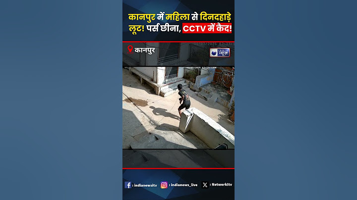 #kanpur में दिनदहाड़े लूट की वारदात, महिला से पर्स छीनकर भागा युवक #shorts