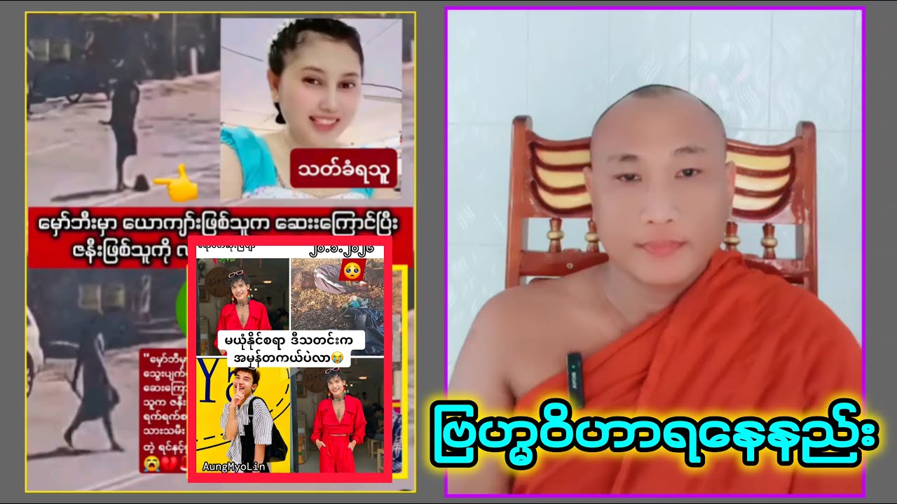 ဗြဟ္မဝိဟာရနေနည်းဖြင့် Buddhismဓမ္မအမေးအဖြေ #တရားတော်များ #တရားတော် ဆရာတော်ဦးဇောတိကတရားတော်