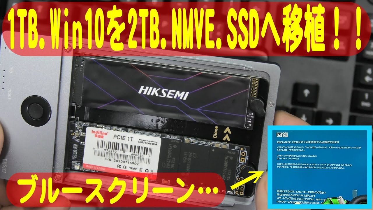 Win10の容量違いクローン作製】余った2TBのNVMeSSDに1TBで使っている