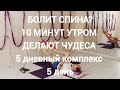 Упражнения для спины ( пятница)