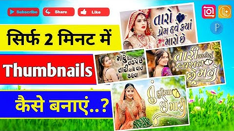 How To Make Thumbnails For Youtube Videos | YouTube thumbnail kaise banaye 