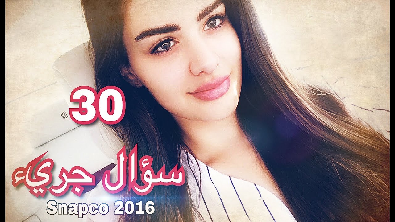 30 سؤال من المعجبين لروان بن حسين تجاوب بصدق وجراءة 2016
