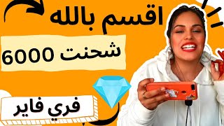 🔥طريقة شحن جواهر فري فاير مجانا ✅ شحن فري فاير مجانا بعد التحديث الأخير screenshot 5