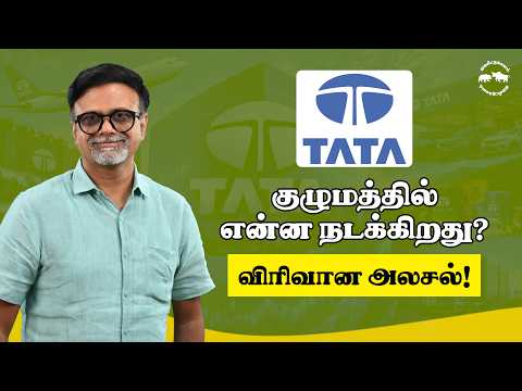 Tata Group Crisis Explained | Tata Sons, Tata Trusts & Chandrasekaran| Shyam Sekhar |Muthaleetukalam