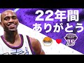 過去の自分をも飛び越えたダンク王 ビンス・カーターの激動の22年を振り返る。引退おめでとう。ありがとう僕らのビンスカーター。