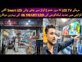Smart LED TV Price in Pakistan 2025 | 4K SMART LED TV | Jackson Market Kemari