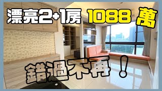 【已售出】 林口買屋賣屋·@ck850503 ｜裝潢兩房•2+1房｜櫻花新天地｜1088萬。