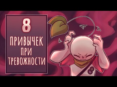 За чем скрывается тревожность? Признаки [Psych2go на русском]