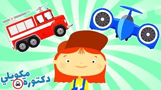 كرتون سيارات وكرتون إصلاح سيارات. مجموعة رسوم متحركة. سيارات وشاحنات الأطفال