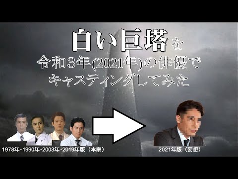 白い巨塔 テレビ朝日 19年 の無料視聴と見逃した方へ再放送情報 Youtubeドラマ動画ゲット