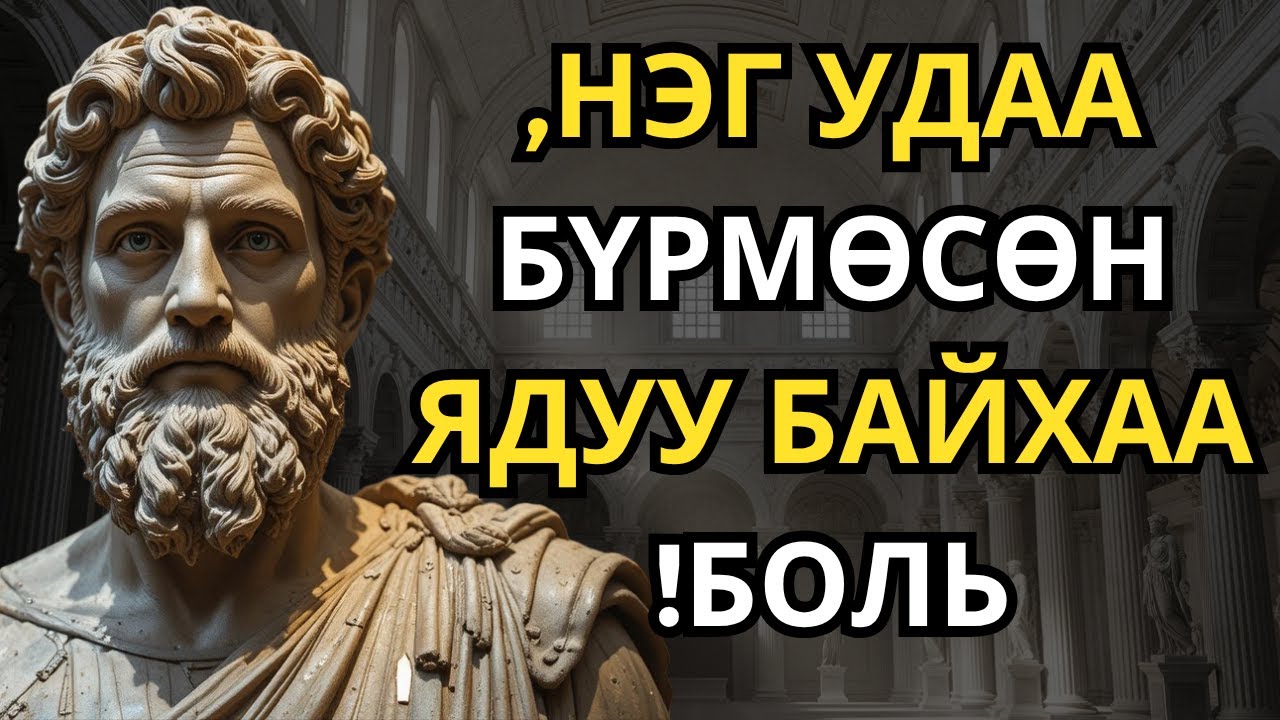 Эдгээр 8 зуршил таныг ядууруулж байна! Тэднийг хэрхэн эвдэх вэ - Стоик мэргэн ухаан