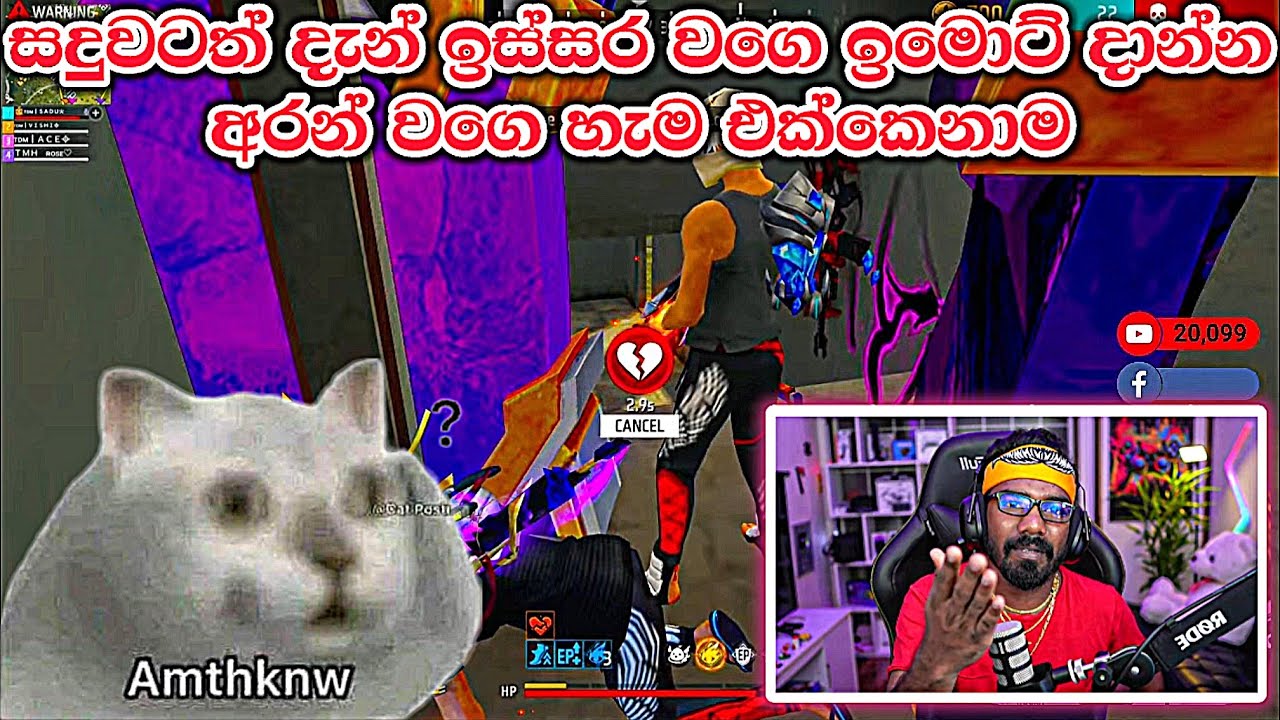ඉස්සර වගෙ ඉමෝට් දාන්න අර්න් ආයෙ/@GamingSadu 