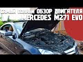 Самый полный обзор двигателя Mercedes M271, его проблемы и плюсы.