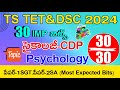 Ts tet dsc psychology imp bits answers 2024  ts tet dsc model papers 2024  ts tet dsc class