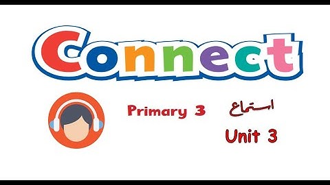 Primary 3 | Connect | Unit 3 Audio 🎧 - الصف الثالث الإبتدائى | كونكت | استماع 🎧 | الوحدة الثالثة