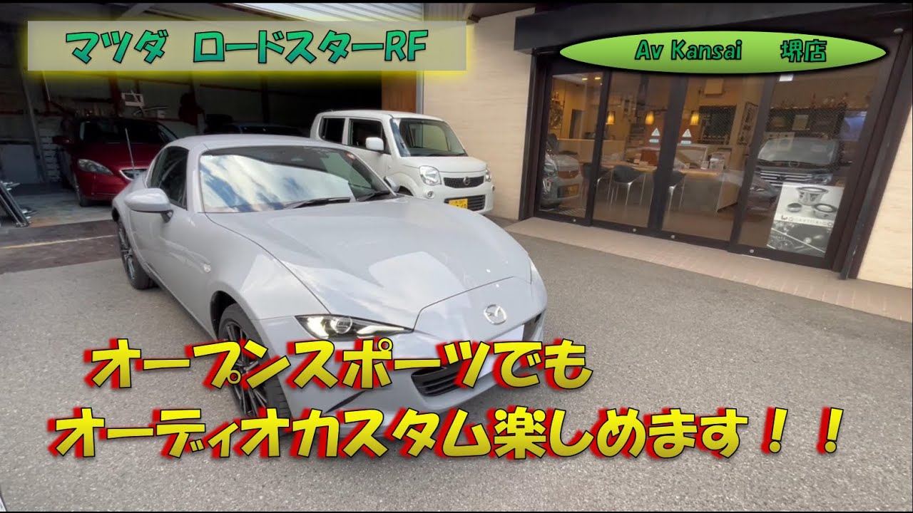 You can enjoy customizing your audio even in an open sports car