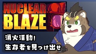 [Nuclear Blaze]黒ずみになっても火の中を駆け巡る[五十/ケモノVtuber]