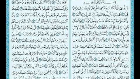 مع القرآن الكريم وسورة الجن كاملة ومكتوبة وتلاوة مميزة للقارئ محمد سيف