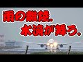 離陸の噴射力。世界が霧に染まる。羽田空港RWY22