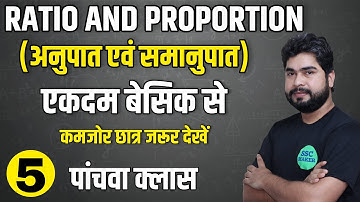 Ratio and Proportion Class #5 Short Trick by - Ajay Sir l For - SSC CGL, CHSL, MTS, GD, Railway ALP