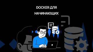 Влияет ли знание Docker на трудоустройство | Советы программистам | Хекслет