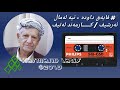      فایەق داودە نیە لەماڵ