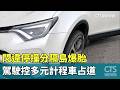 閃違停撞分隔島爆胎　駕駛控多元計程車占道｜華視新聞 20260519 @CtsTw