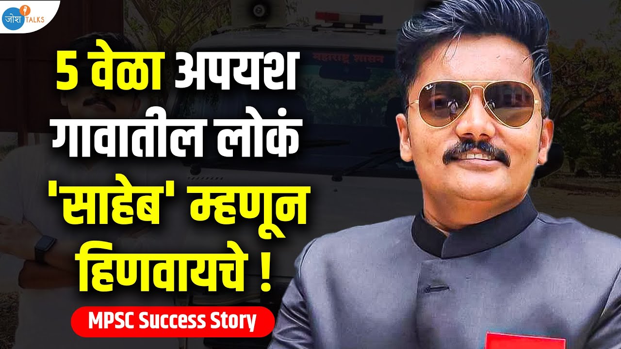 ऐकावे जनाचे करावे मनाचे | MPSC Topper | Haresh Sul | #motivationalvideos | Josh Talks Marathi