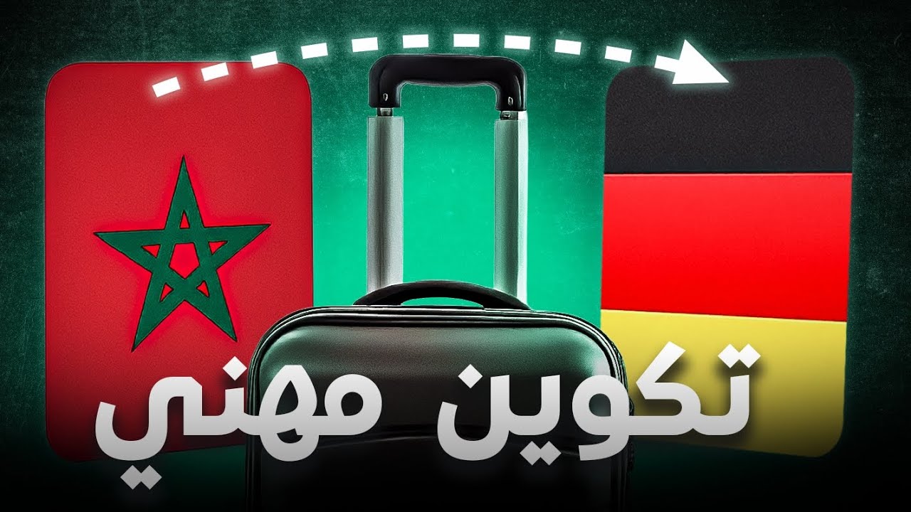 تكوين مهني أو Ausbildung في ألمانيا