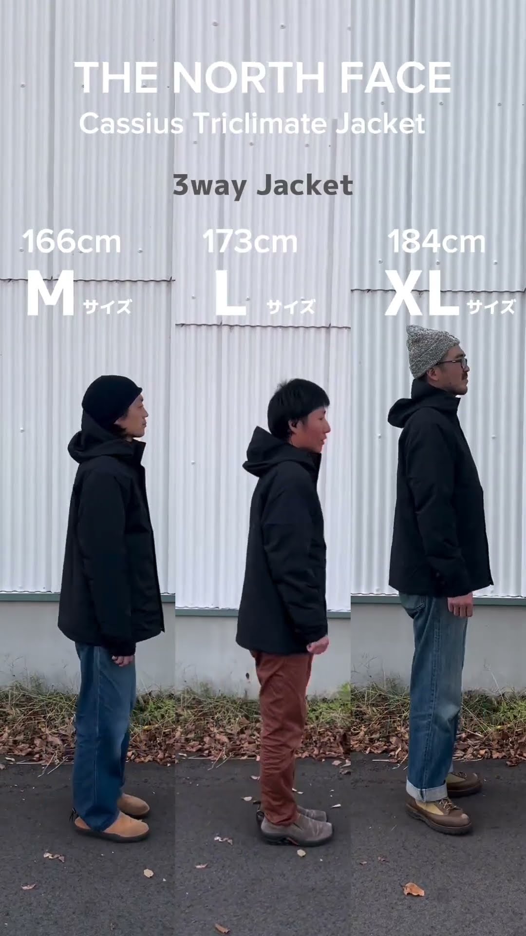 身長別！THE NORTH FACE の3wayジャケットをサイズ比較してみた