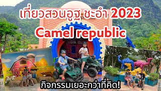[Travel] EP.113 พาเที่ยว camel republic ชะอำ 2023 กิจกรรมเยอะกว่าที่คิด | VinTer Story