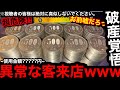 破産覚悟 使用金額 円 客がガン見ww投資5万覚悟で500円を無限に入れ続けてみた メダルゲーム 前編 破産覚悟 使用金額 円 客がガン見ww投資5万覚悟で500円を無限に入れ続けてみた メダルゲーム 前編