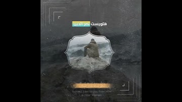 {فَفِرُّوا إِلَى اللَّهِ ۖ إِنِّي لَكُم مِّنْهُ نَذِيرٌ مُّبِينٌ} ||القارئ هلويست نصر الدين