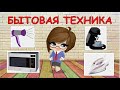 Бытовая техника/ Техника для дома/ Карточки Домана/ Учим слова