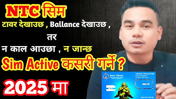 Ntc काे New SIM मा न Call जान्छ न SMS कसरी Activate गर्ने | NTC SIM Activation | #NTCSIMactivation