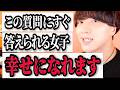 恋愛でこの人でいいのか迷ったら見てください【モテ期プロデューサー荒野】切り抜き #マッチングアプリ #婚活 #恋愛相談