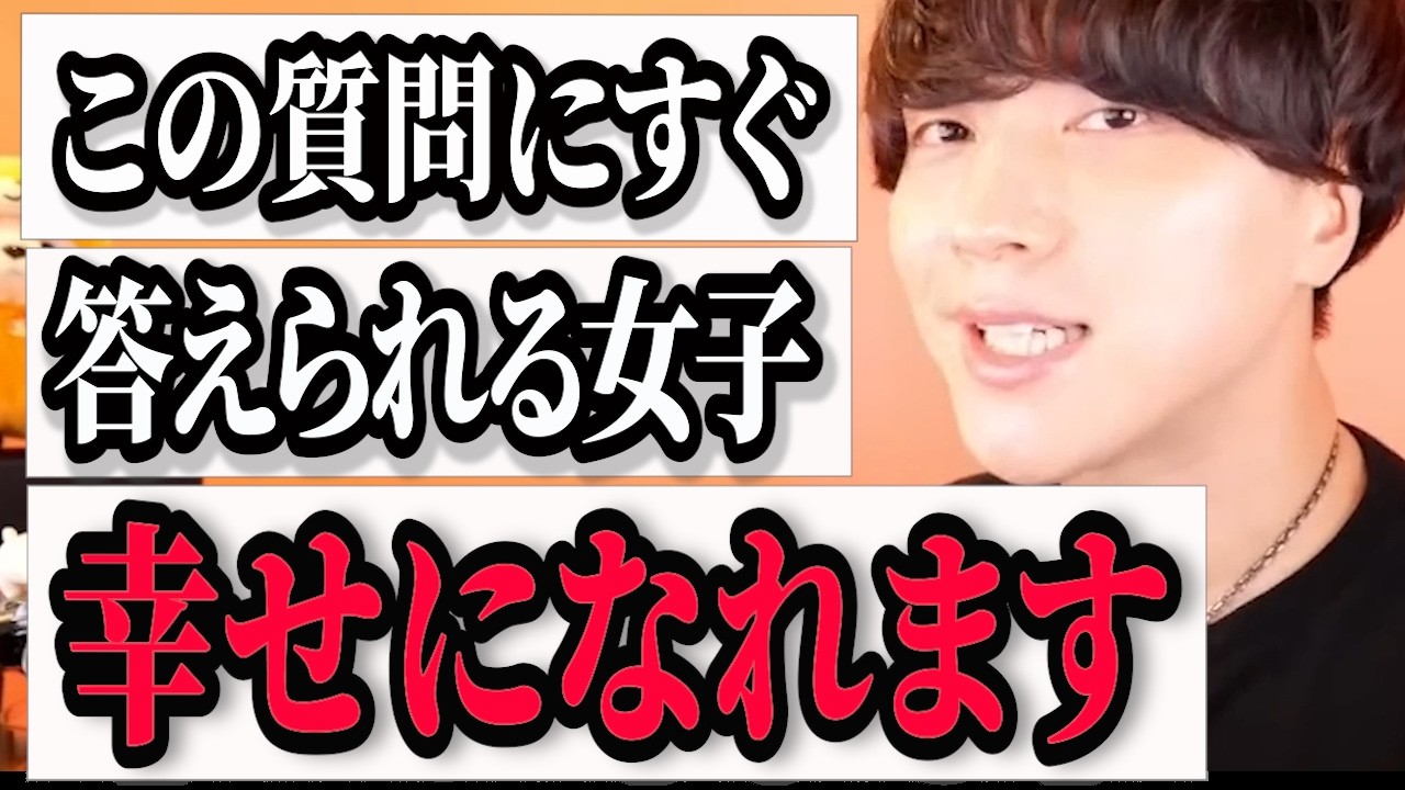 恋愛でこの人でいいのか迷ったら見てください【モテ期プロデューサー荒野】切り抜き #マッチングアプリ #婚活 #恋愛相談