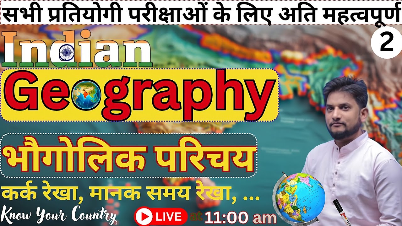 भारत का भौगोलिक परिचय  || Indian Geography in hindi 🌎 || Bharat ka bhaugolik swaroop 