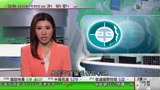 無綫0200 新聞報道 TVB News｜中學生投訴男生髮禁校規平機會終止調查 擬提司法覆核及民事訴訟｜尹錫悅登美核潛艇警告北韓勿挑釁 分析指北韓發射導彈抗議美國核潛艇到訪｜2023年7月20日