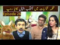 Mehkma-e-Makholiat with Ayesha Noor Iqbal | Ali Aftab Saeed | Aftab Iqbal Dummy | 27 June 23 | Ep 26