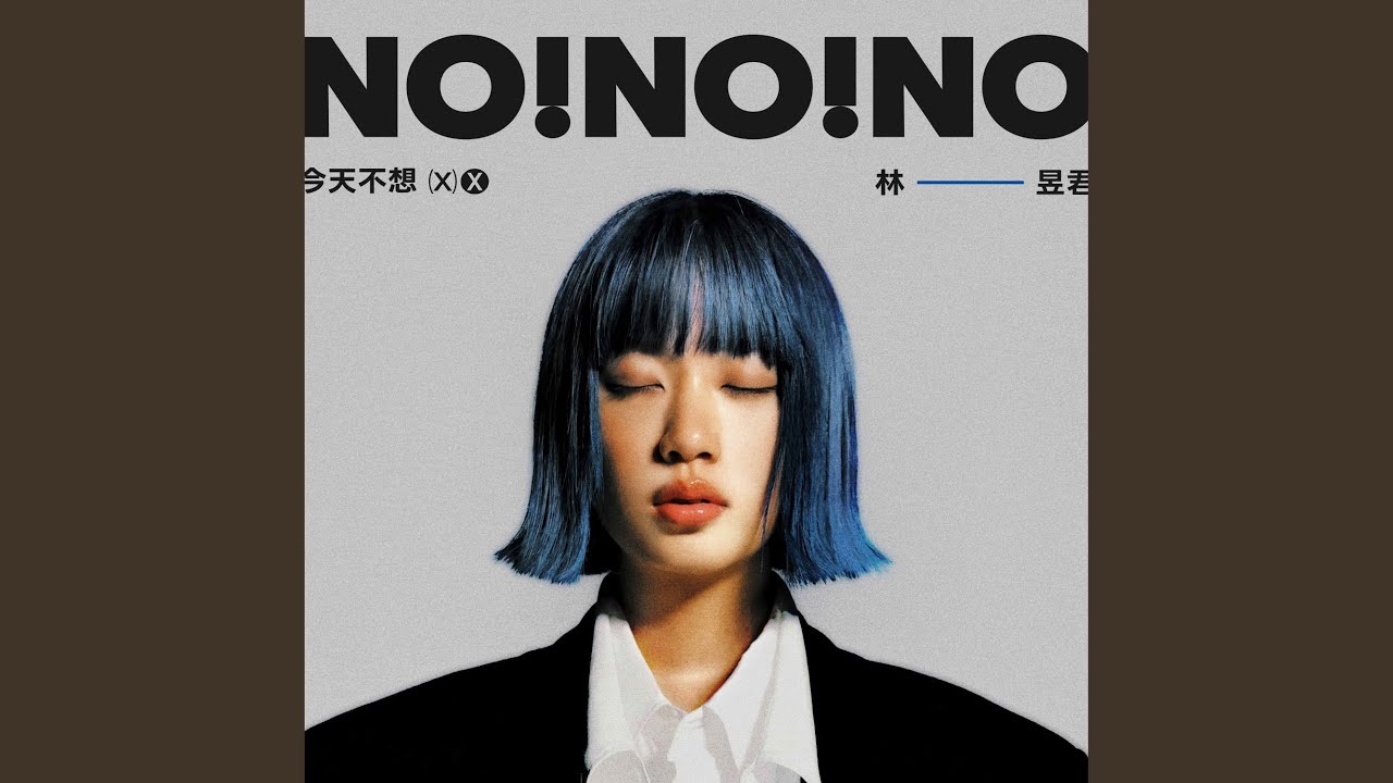 偶爾會想你 (也就偶爾而已)