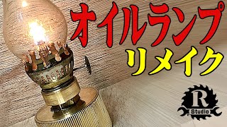 【女性DIY 卓上旋盤】オイルランプのリメイク・キャンプでも使える真鍮のオイルランプを卓上旋盤で作る。おじさんばりに楽しむ50代のおばさん。Make the tank of oil lamp