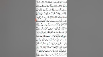 الصفحه 9 من القرآن الكريم بصوت الشيخ محمد فياض القصير