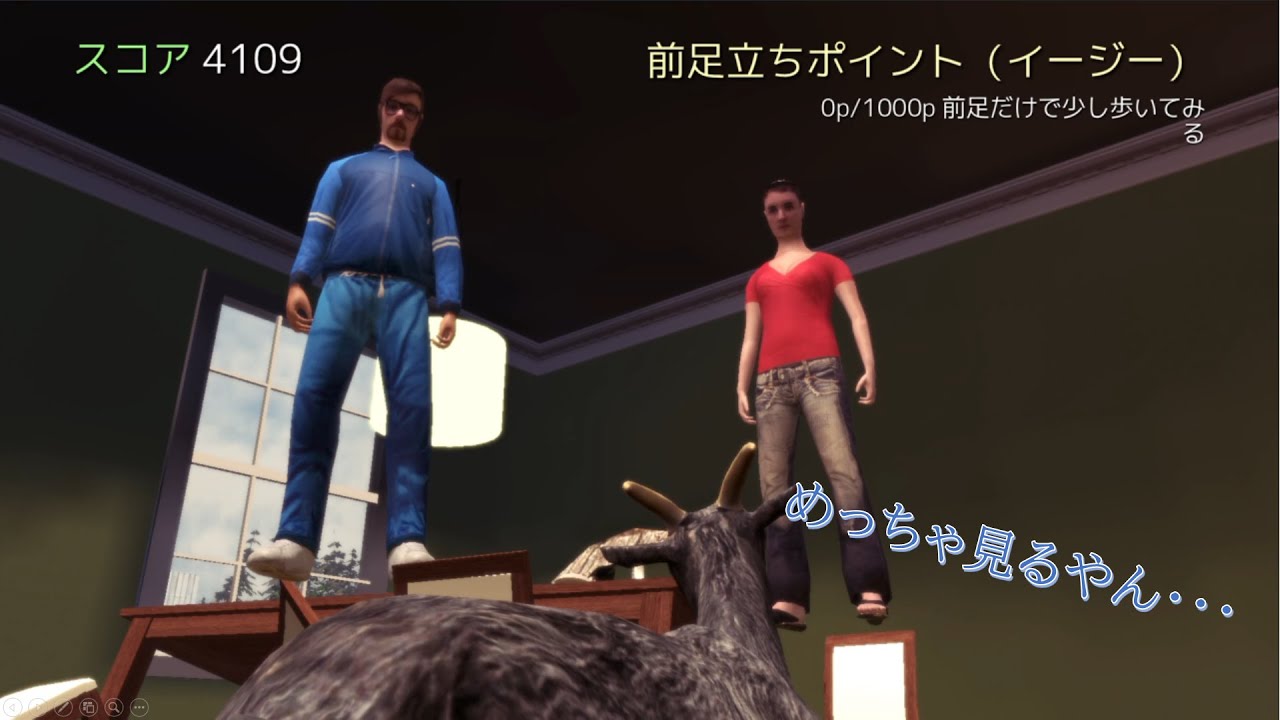 [ゲーム実況]ヤギが民家を占拠したそうです[Goat Simulator]