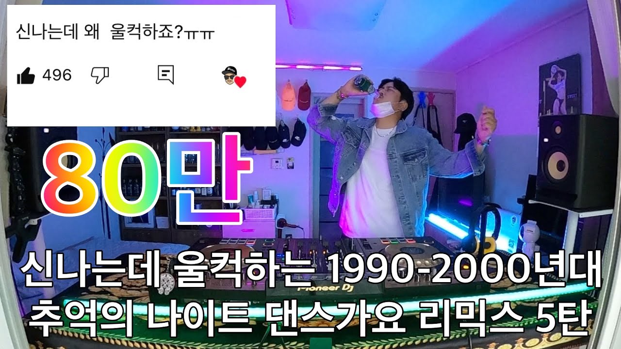 추억의 백악관 나이트 댄스가요 리믹스 5탄 | 라떼 시절 클럽 명곡 | 추억 시리즈 댓글 모음 | 90's~00's K-POP Night Club Dance Mixset Vol.5