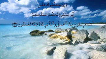 سورة يونس - الدوكالي العالم - برواية قالون