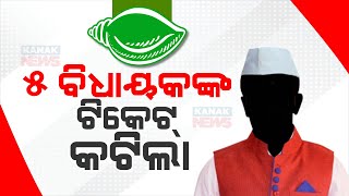 BJD's Big Blow | Denies Ticket To 5 MLAs For 2024 Election In Odisha