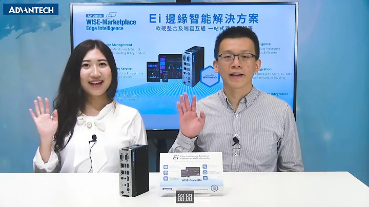 [开箱影片] 边缘智能解决方案Ei-A110  助力实践AIoT - 天天要闻