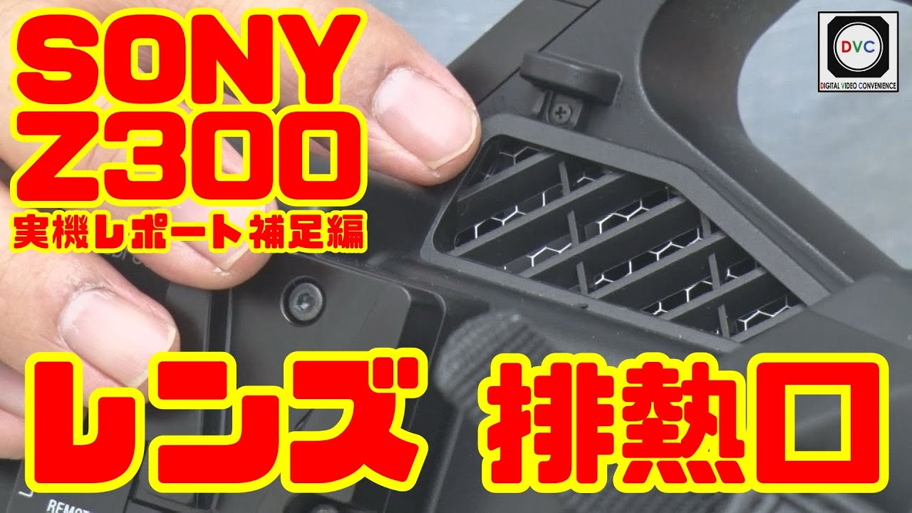 株式会社DVC】SONY PXW-Z300補足動画 - YouTube
